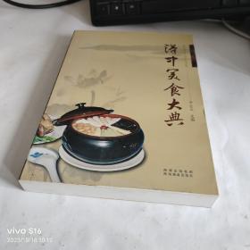 汉中美食大典