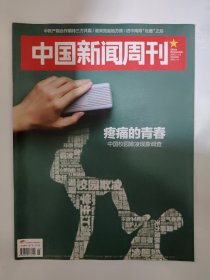 中国新闻周刊2015_25 疼痛的青春中国校园欺凌现象调查