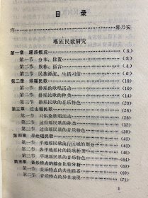 瑶族民歌（正版如图、内页干净）