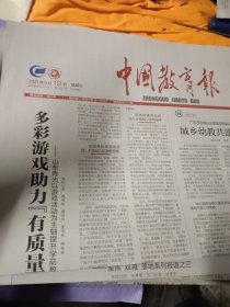 中国教育报2021年9月19日