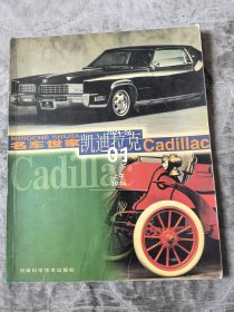 名车世家——凯迪拉克Cadillac 二手正版如图实拍