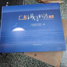 广东海洋经济地图