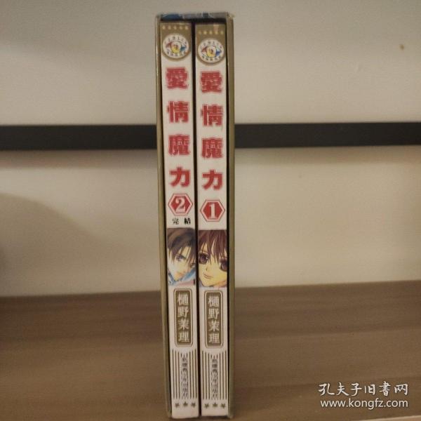 爱情魔力作者:樋野茉理出版社:新疆少年出版社出版时间:2000装帧:平装