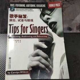 美国伯克利音乐学院专业教材·歌手秘笈：演出、试音与排练