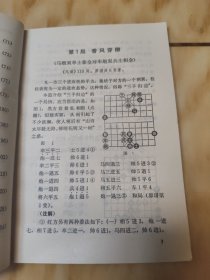 象棋古谱残局选