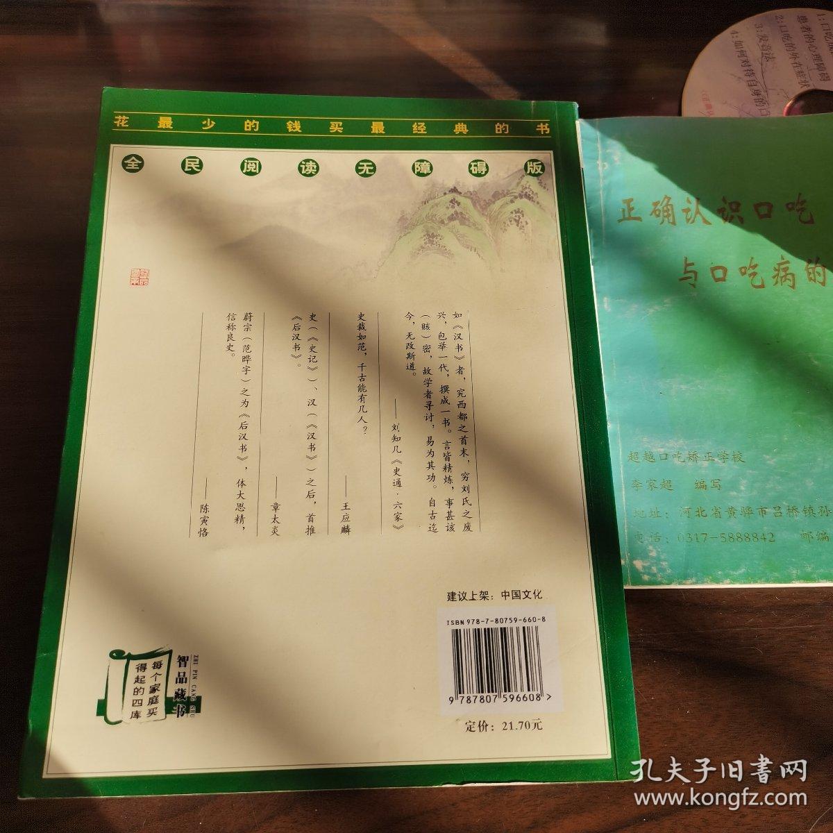 汉书后汉书