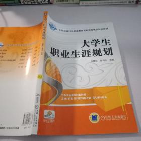 大学生职业生涯规 划