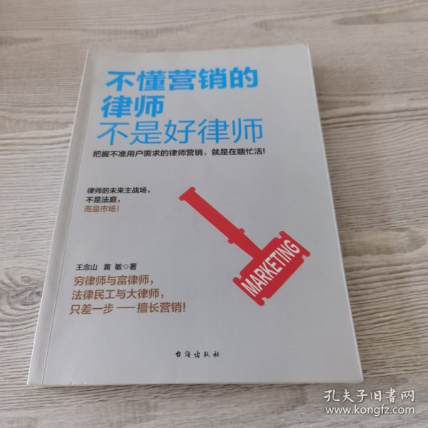 不懂营销的律师不是好律师