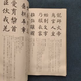 刘孟嘉真草千字文 日文原版