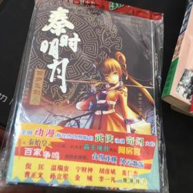 秦时明月：百步飞剑（三）