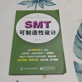 SMT可制造性设计（全彩）