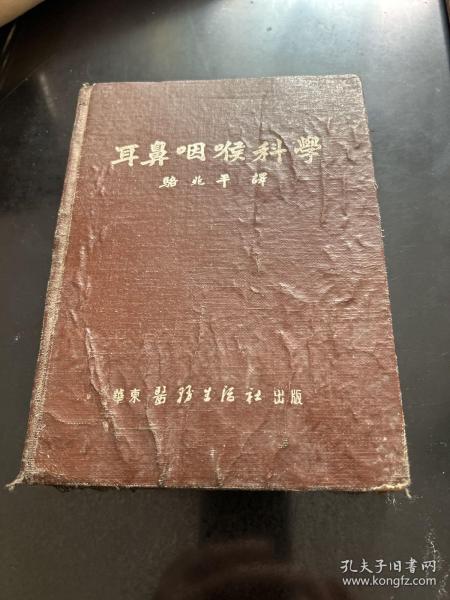 耳鼻咽喉科学（1 9 5 1年出版，本书分八大编。C架3排中）