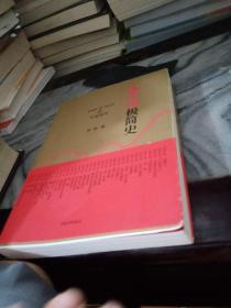 新中国极简史：1949至2019的年度故事