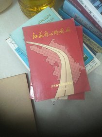 江苏省公路图册