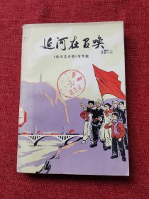 延河在召唤（1976年）