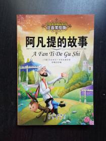 阿凡提的故事