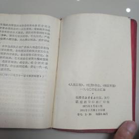 人民日报 红旗 解放军报1970年社论汇编