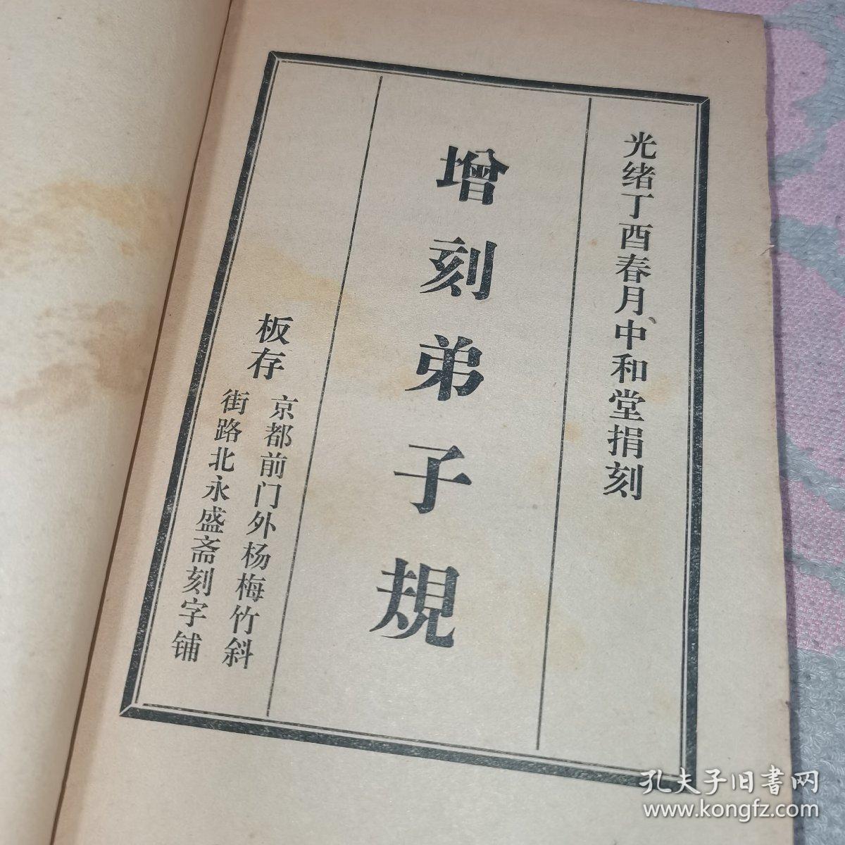 中和堂增刻弟子规批判【弟子规】参考材料，新鐫大字神童诗保阳梓行，【神童诗】批注，名贤集，【供批判用】，批判【名贤集】参考材料，闺训千字文【供批判用】，【闺训千字文】批注，改良女儿经【供批判用】，批判【改良女儿经】参考材料，批判【三字经】讲话材料，三字经【供批判用】，批判；师道尊严；学习材料【供内部用】，关于；师道尊严；的反动言论摘录【供批判用】，历史上法家关于批判儒家；师道尊严；的言论摘录，