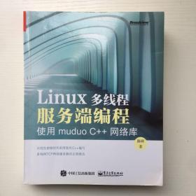 Linux多线程服务端编程：使用muduo C++网络库