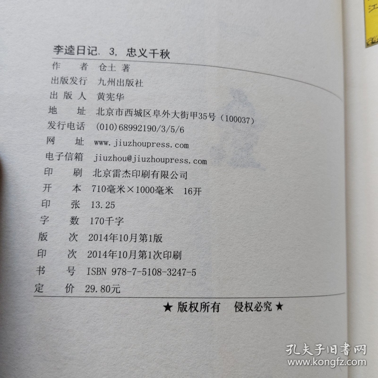 李逵日记3之忠义千秋