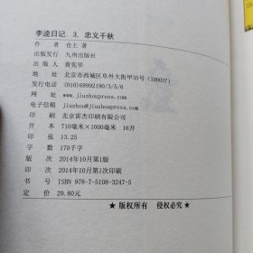 李逵日记3之忠义千秋