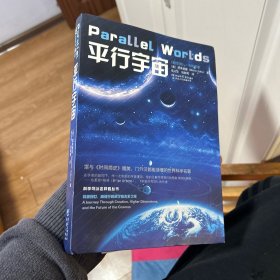 平行宇宙