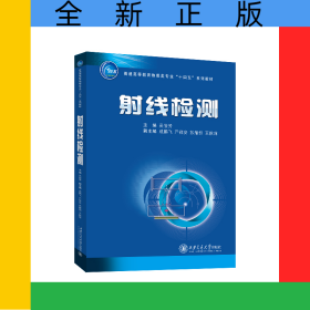 射線檢測(cè)