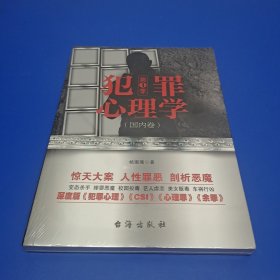 犯罪心理学.第一季