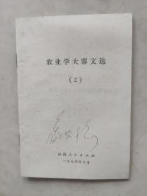 农业学大寨文选（2）