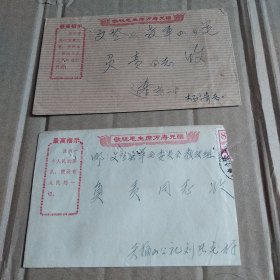 实寄封