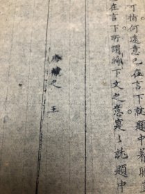 古籍残页,古籍散页 标本 本刻本 古籍残页本 八股文 清木刻本古籍残页二页一篇,未托裱.尺寸约22.5x13.5cm多件合并邮费