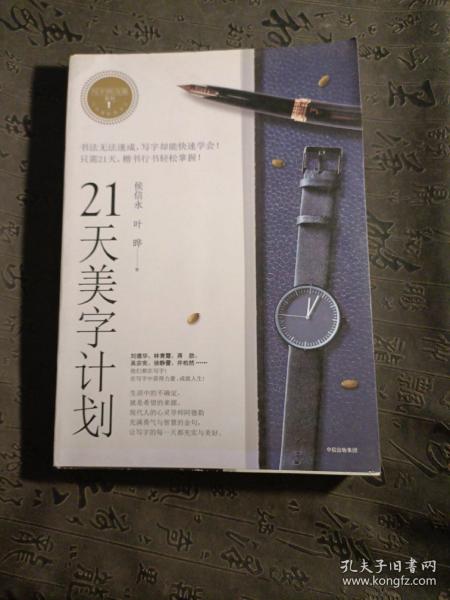 21天美字计划