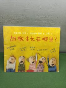 胡椒生长在哪里？