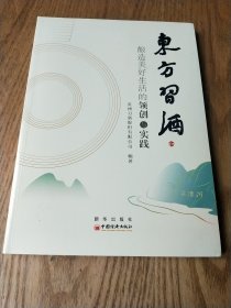 东方习酒【全新未拆封】