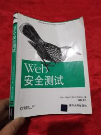 Web安全测试