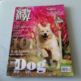 宠物世界 狗迷 2007年5月号