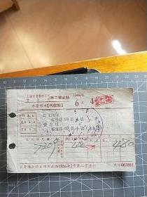 1966年6月上海（临潼）水费账单