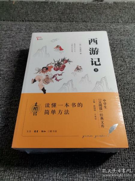 七年级上册推荐阅读套装 朝花夕拾  西游记 共2本  “元阅读” 经典文库 全本阅读