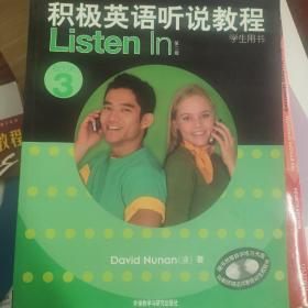 积极英语听说教程3（学生用书）（第2版）