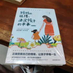 妈妈的情绪，决定孩子的未来