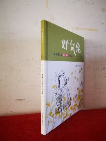 好鼠兔：夏勒博士听鼠兔泽仁讲故事