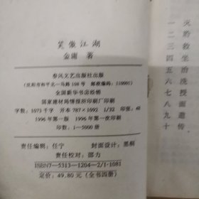 笑傲江湖 一