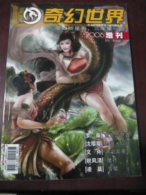 飞·奇幻世界  2006增刊.