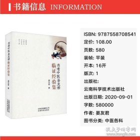 名老中医晏友君临证经验集