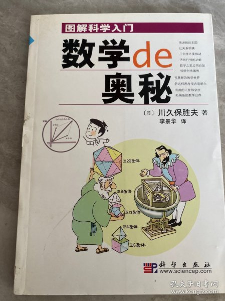 数学的奥秘