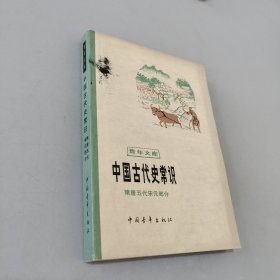 中国古代史常识隋唐五代宋元部分