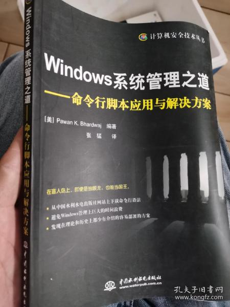 Windows系统管理之道