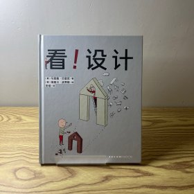 看！设计（精装硬壳书）