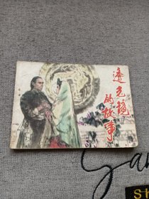 透光镜的故事