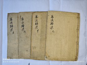 石印《万法归宗》